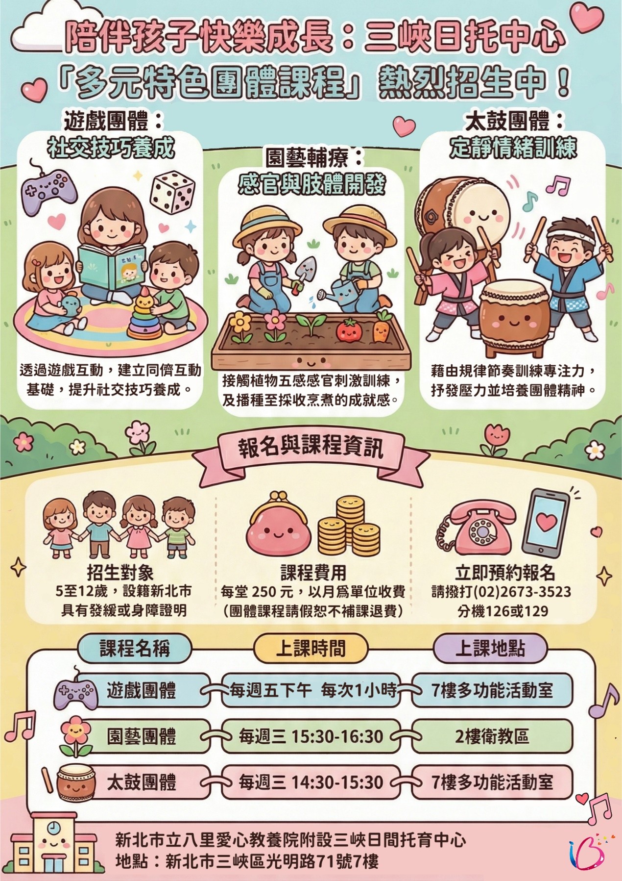 三峽日托招生１