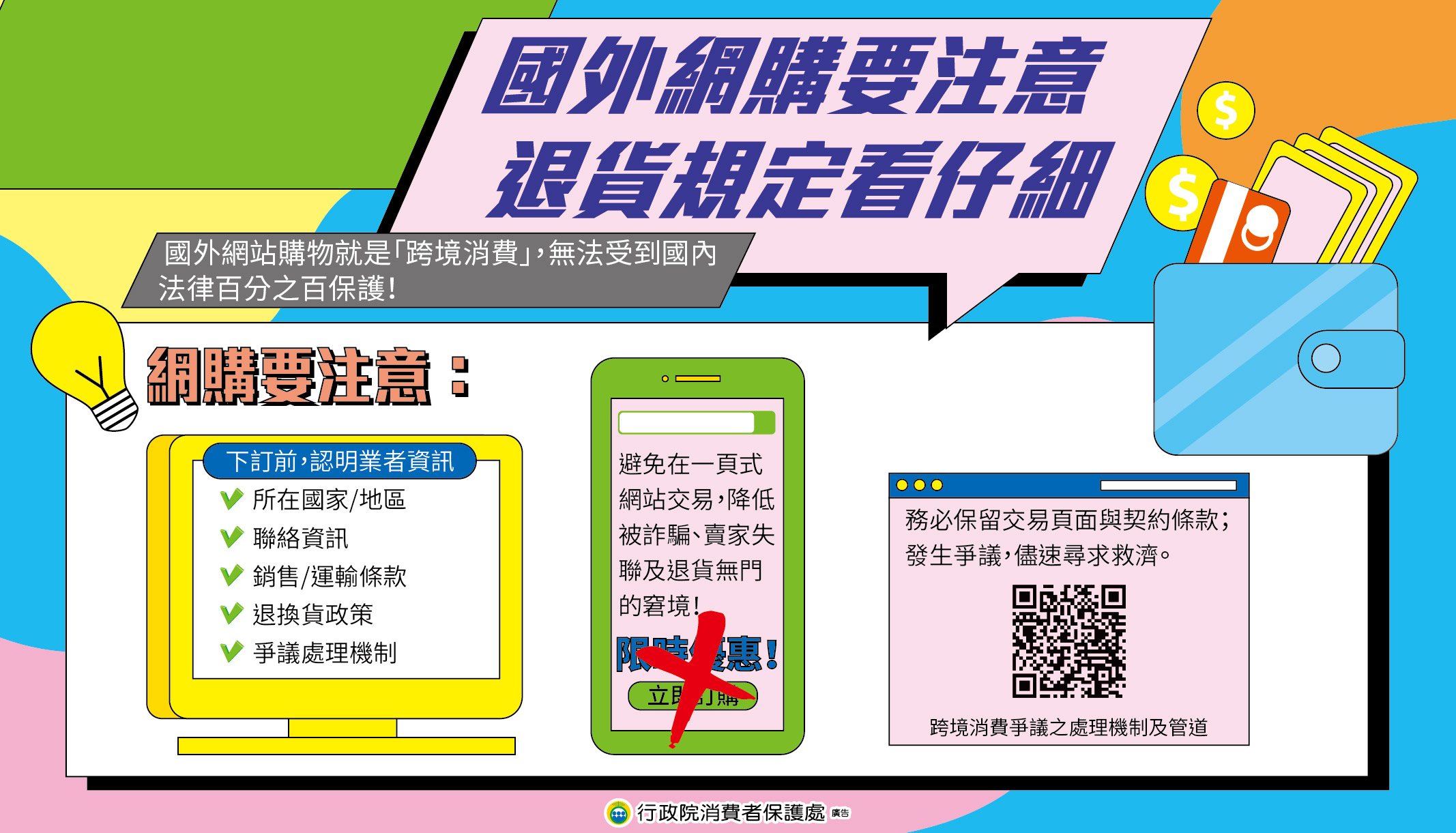 國外網購要注意退貨規定看仔細_0