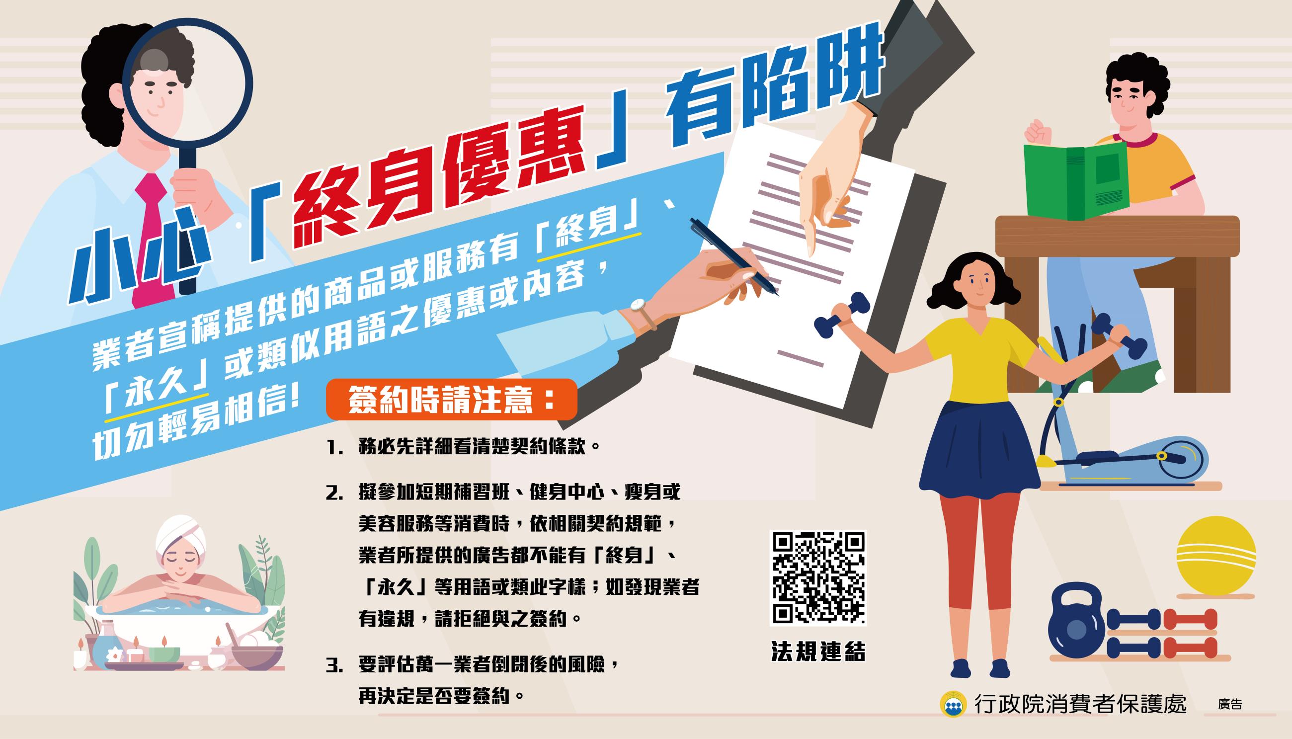 小心終身優惠有陷阱_0