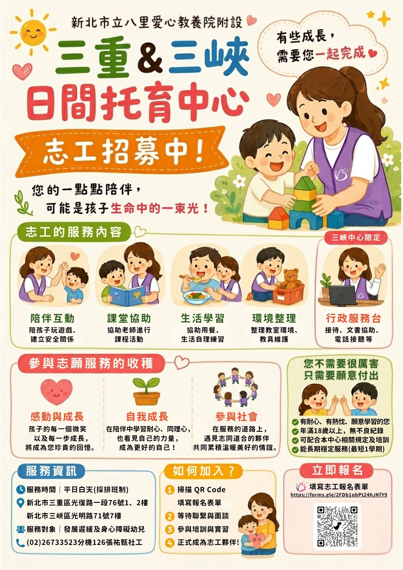 日托志工招募海報