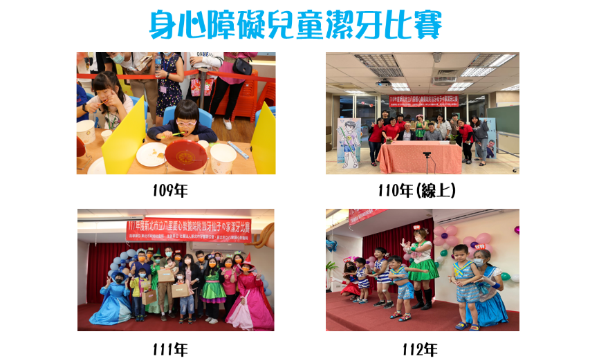 每年舉辦潔牙比賽推廣正確的潔牙技巧