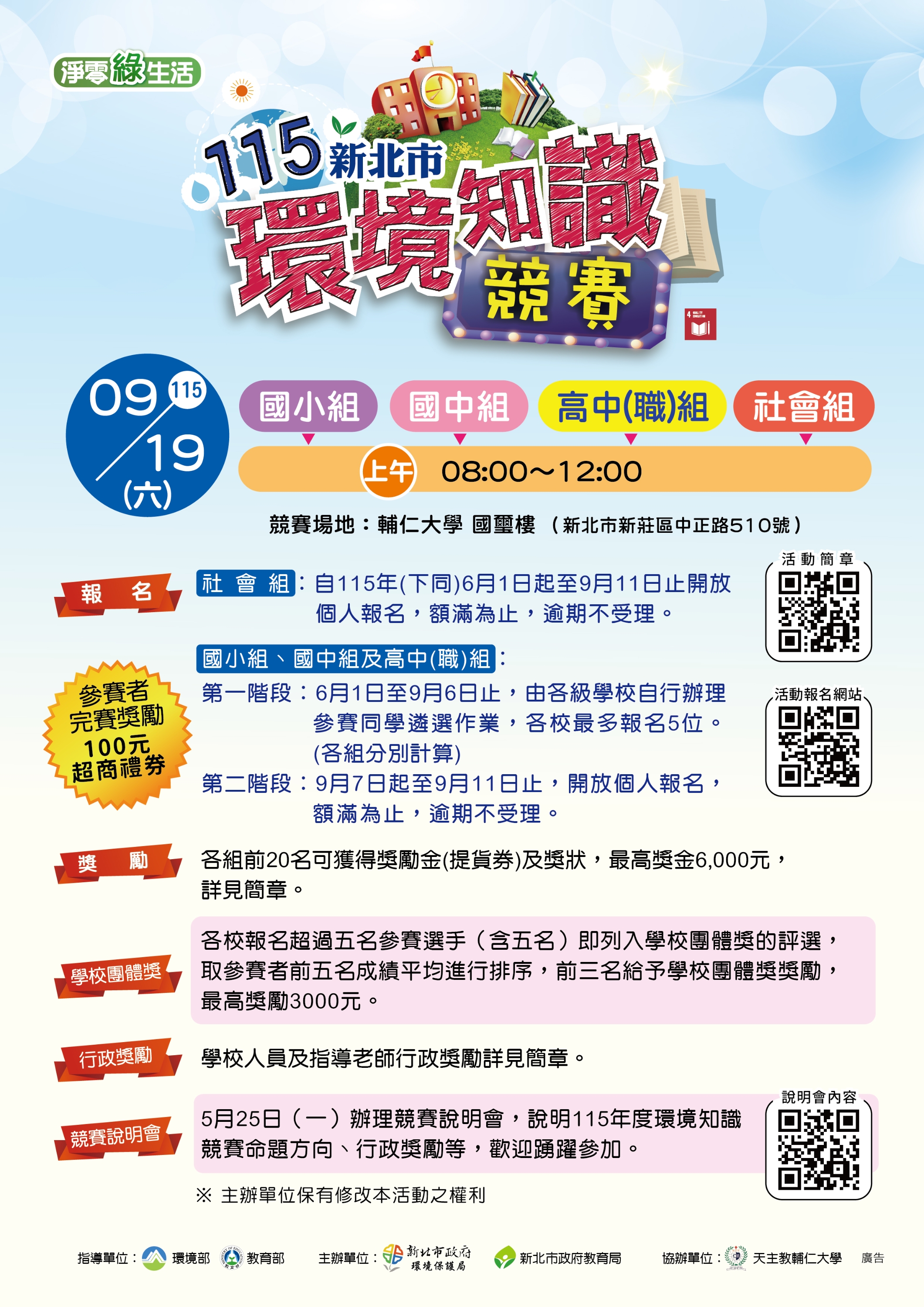 新北市環境知識競賽宣導單