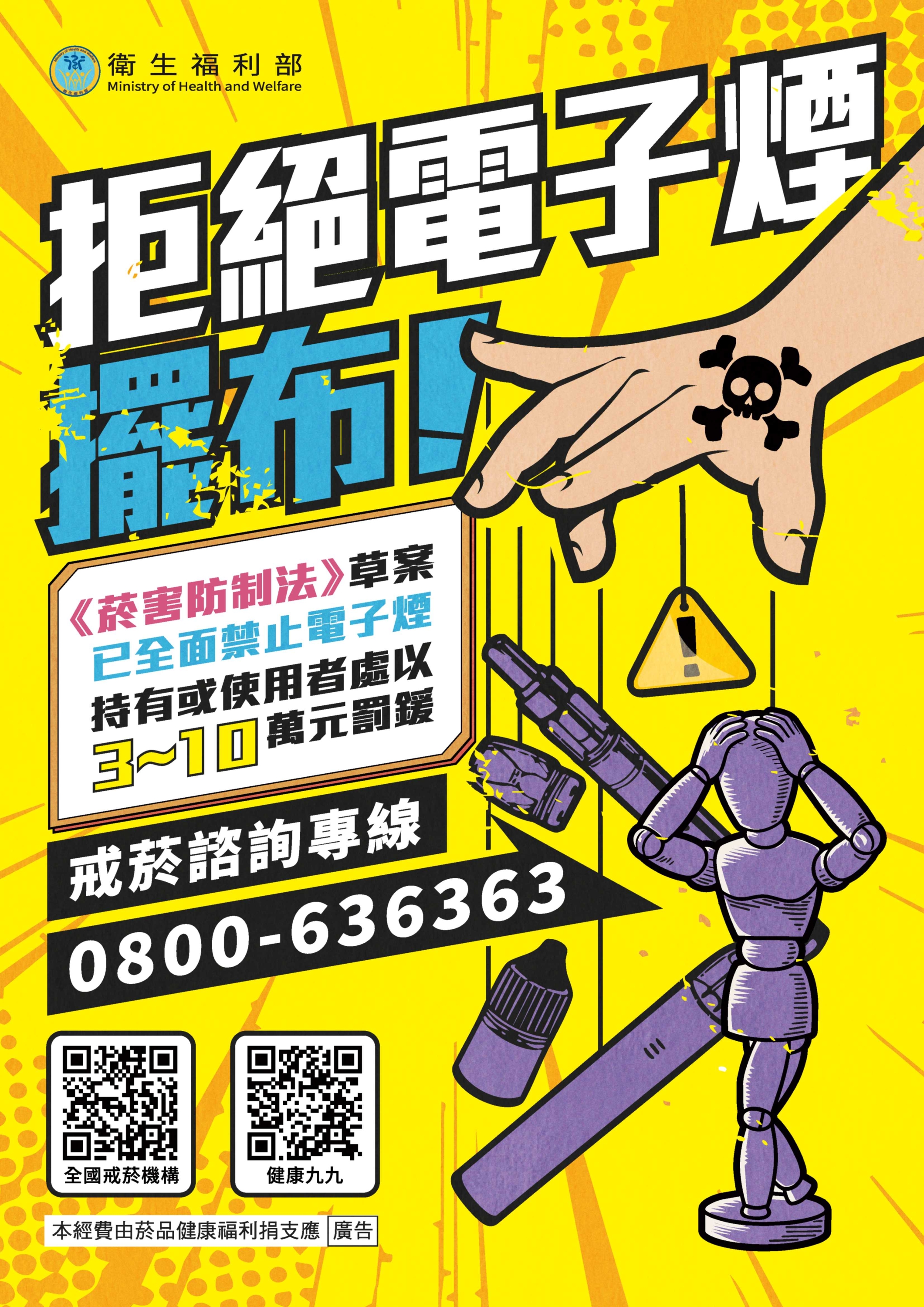 拒絕電子菸