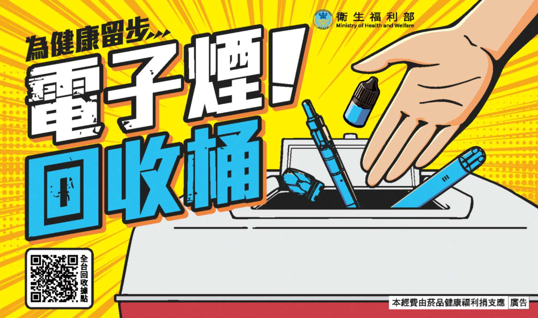 電子菸回收桶